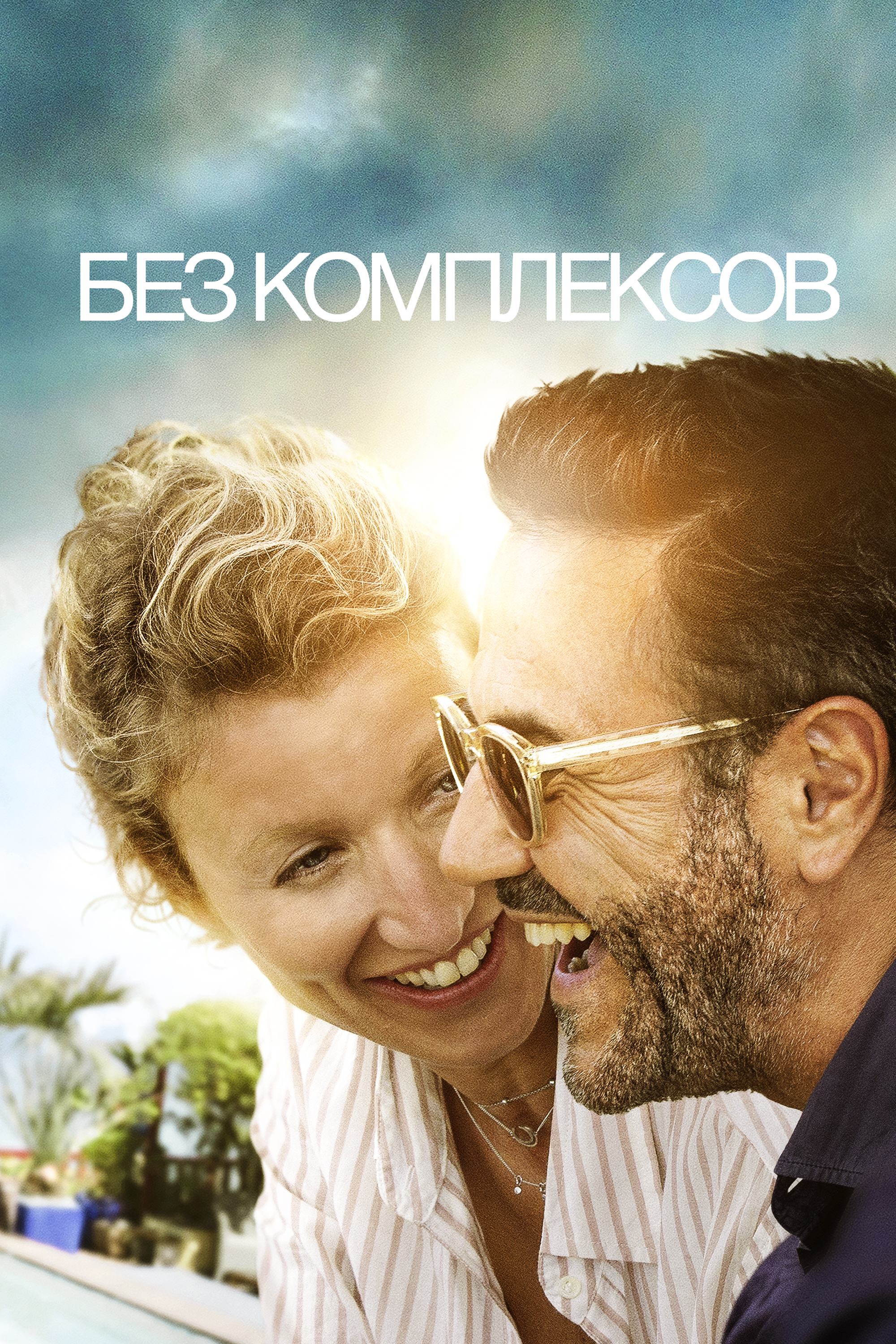 Без фильтра