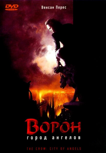  Ворон 2: Город ангелов 