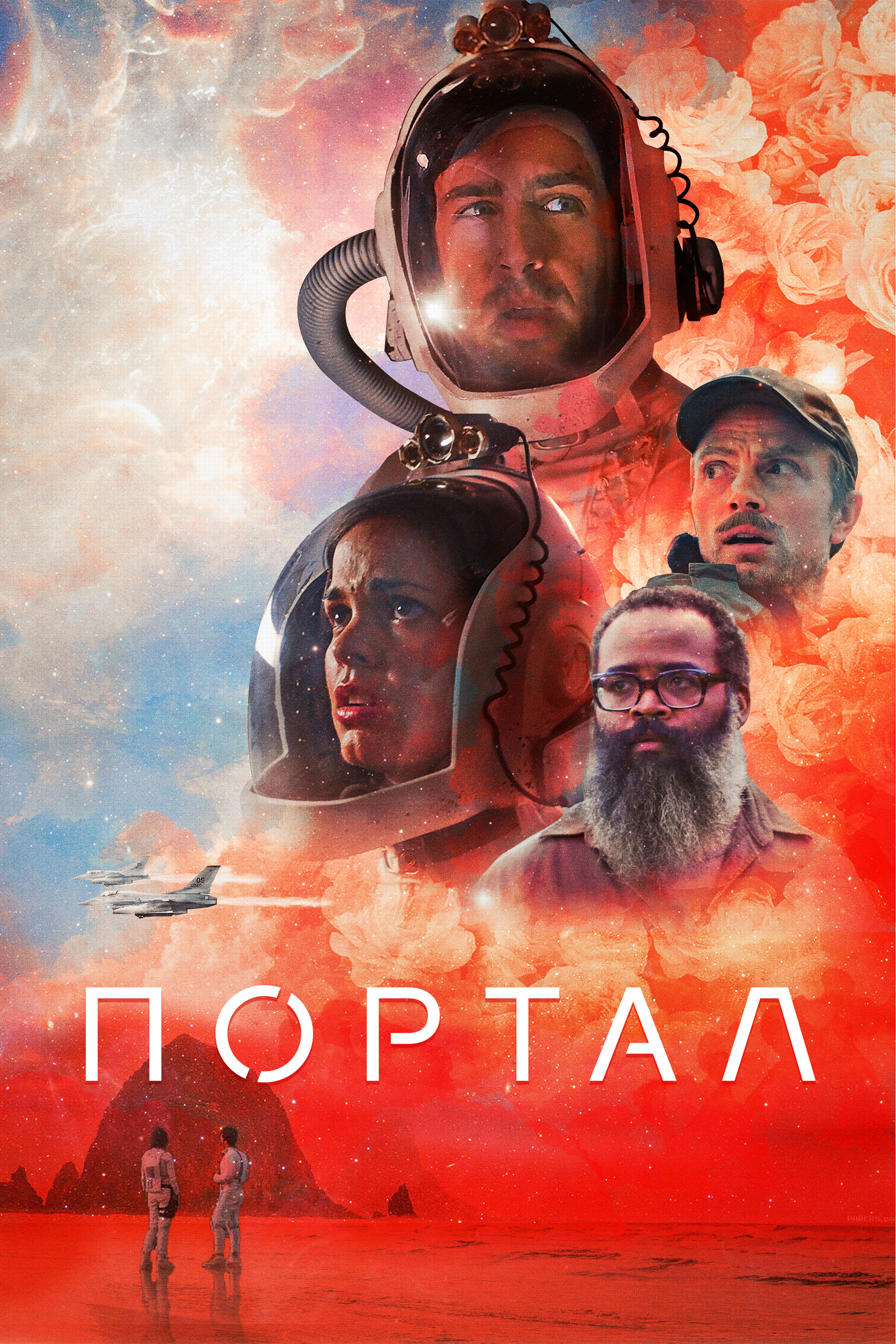  Портал 