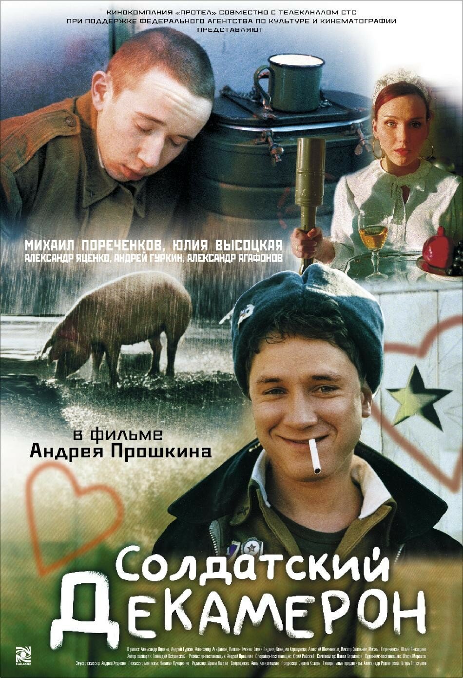  Солдатский декамерон 