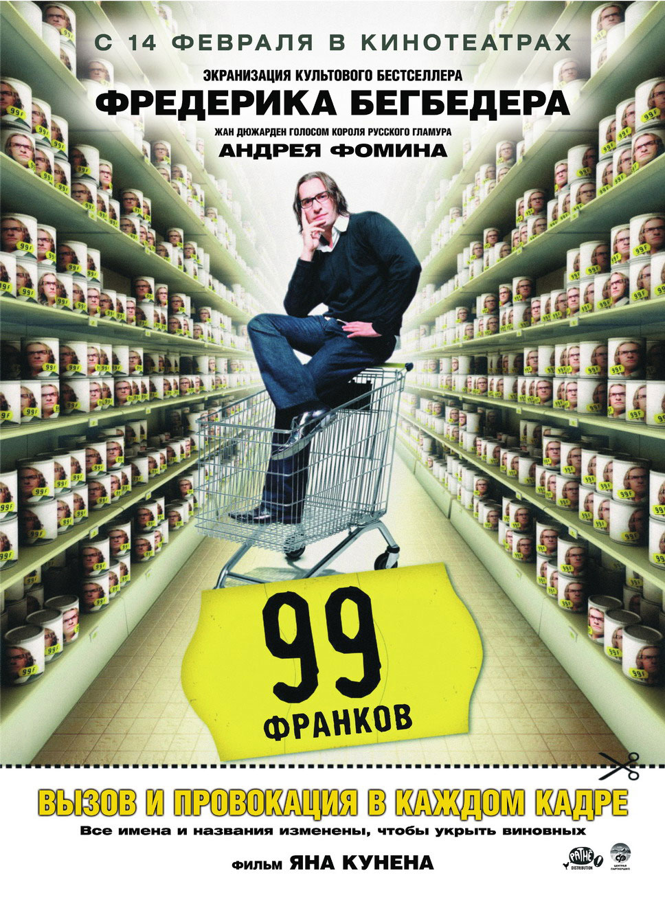  99 франков 