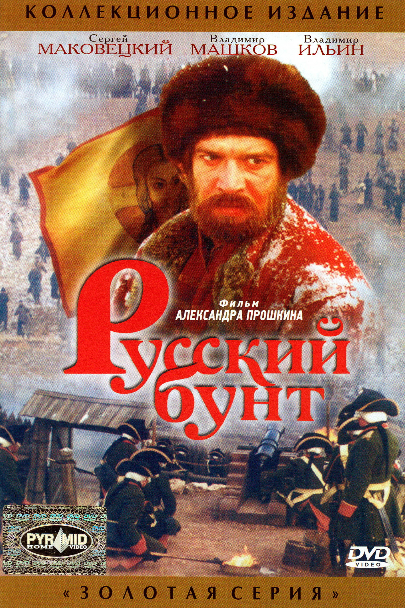  Русский бунт 