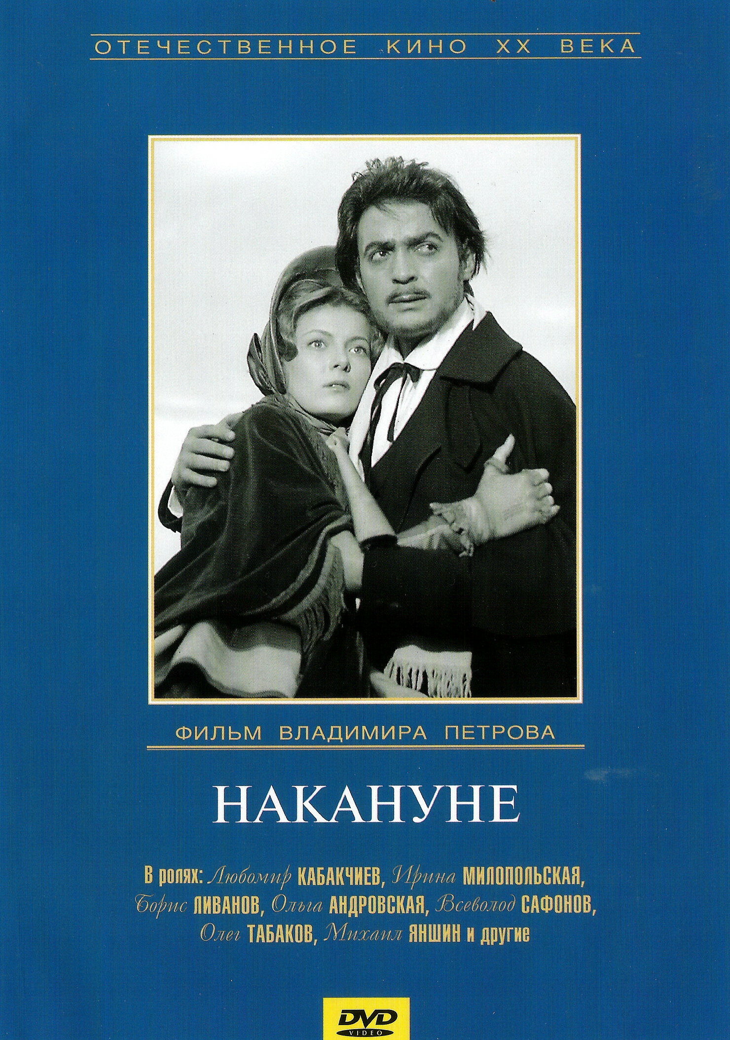  Накануне 