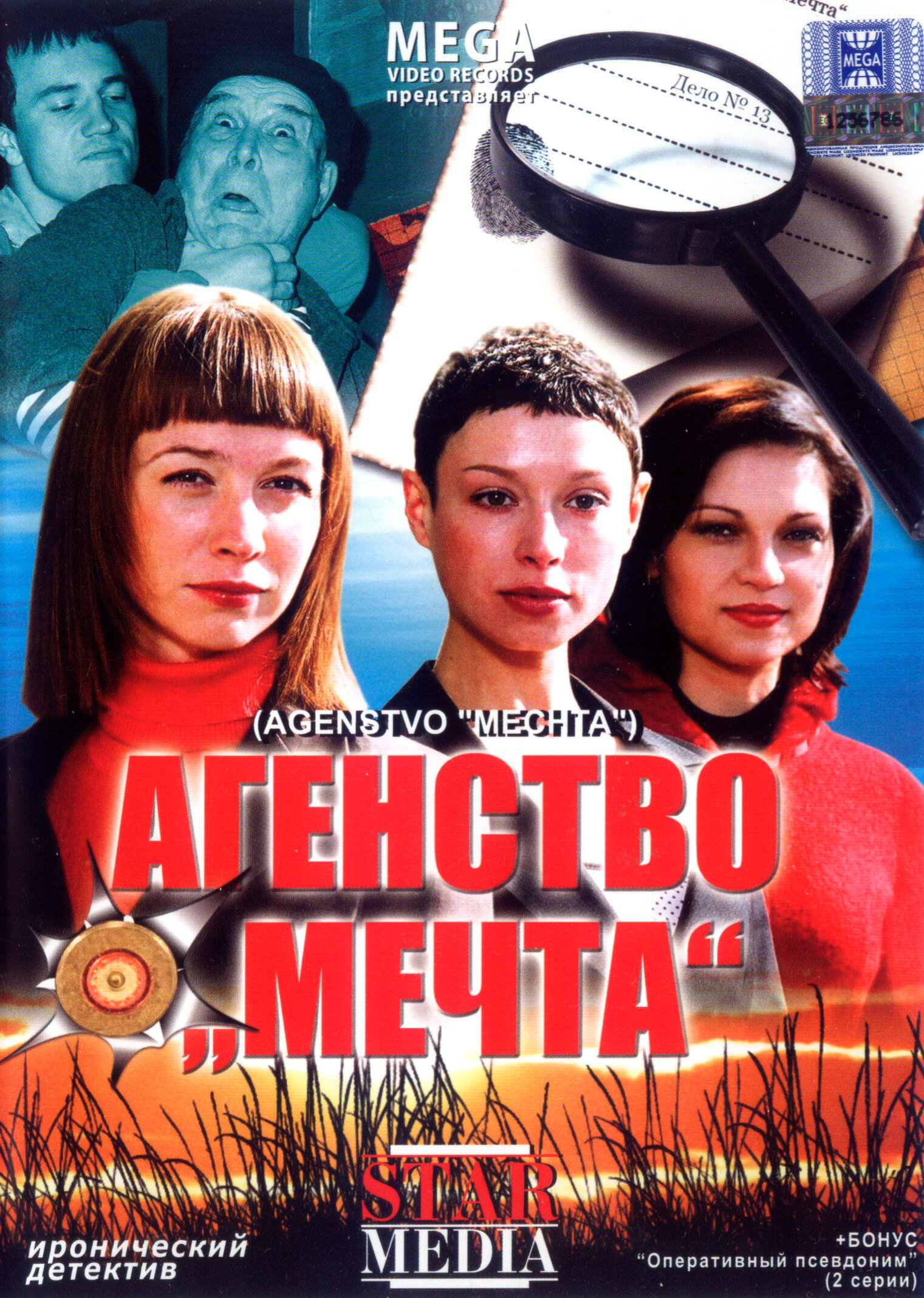  Агентство «Мечта» 