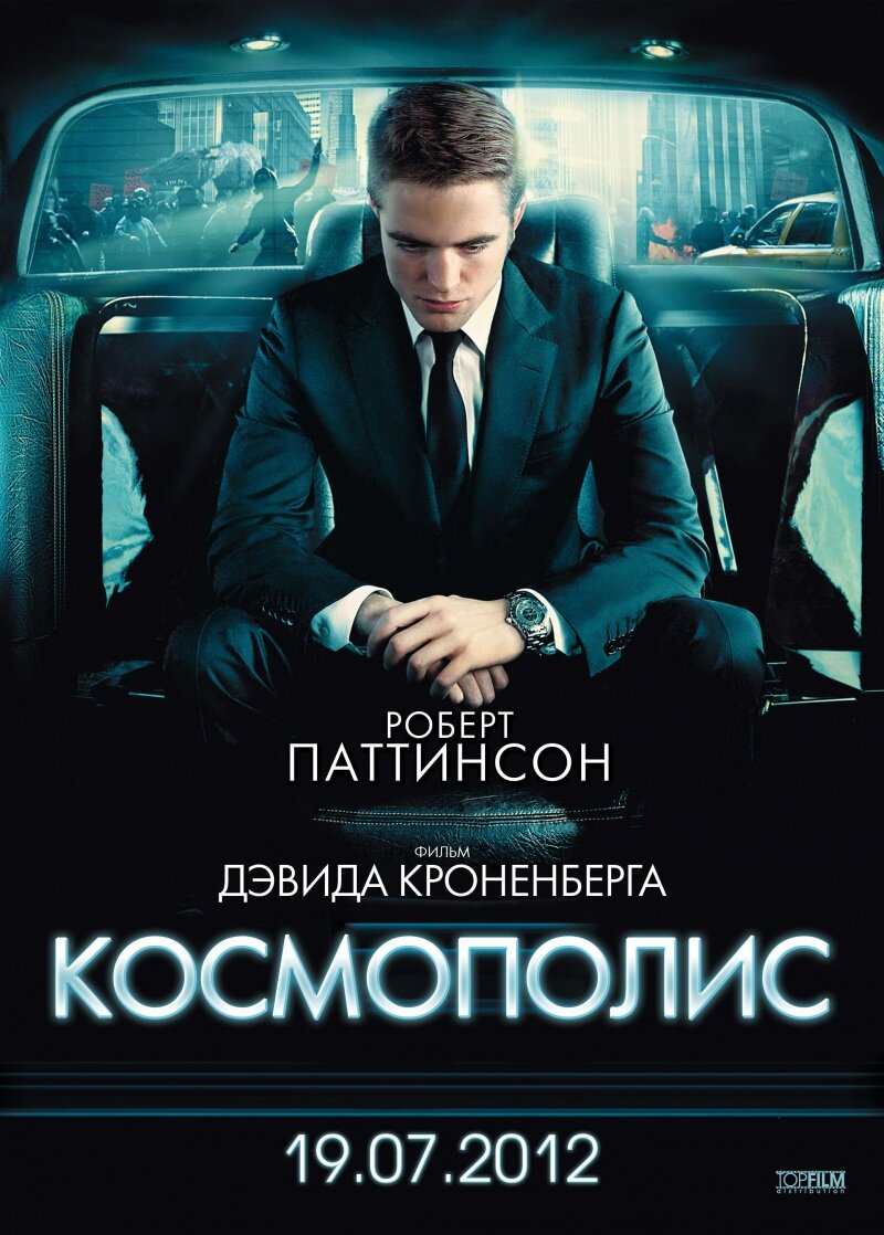  Космополис 