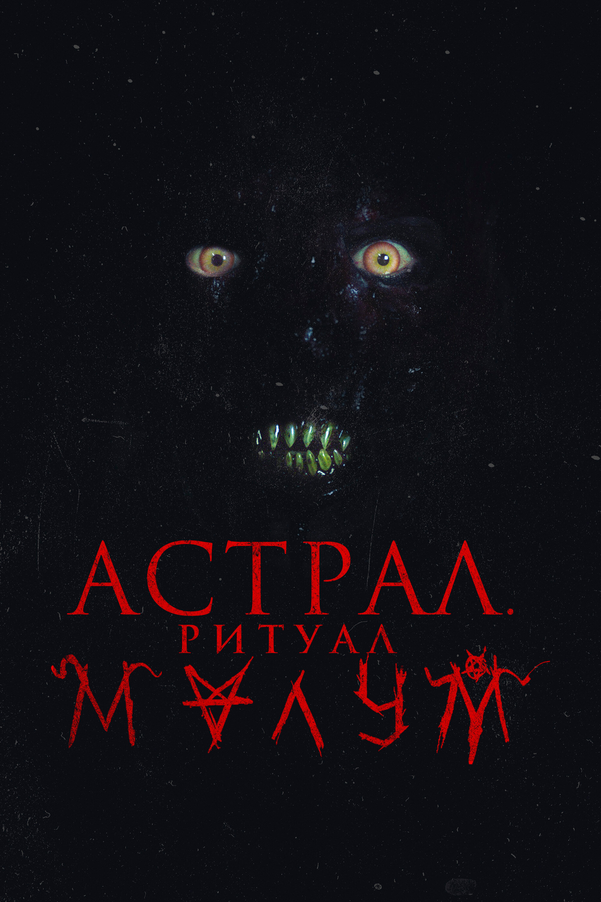  Малум 