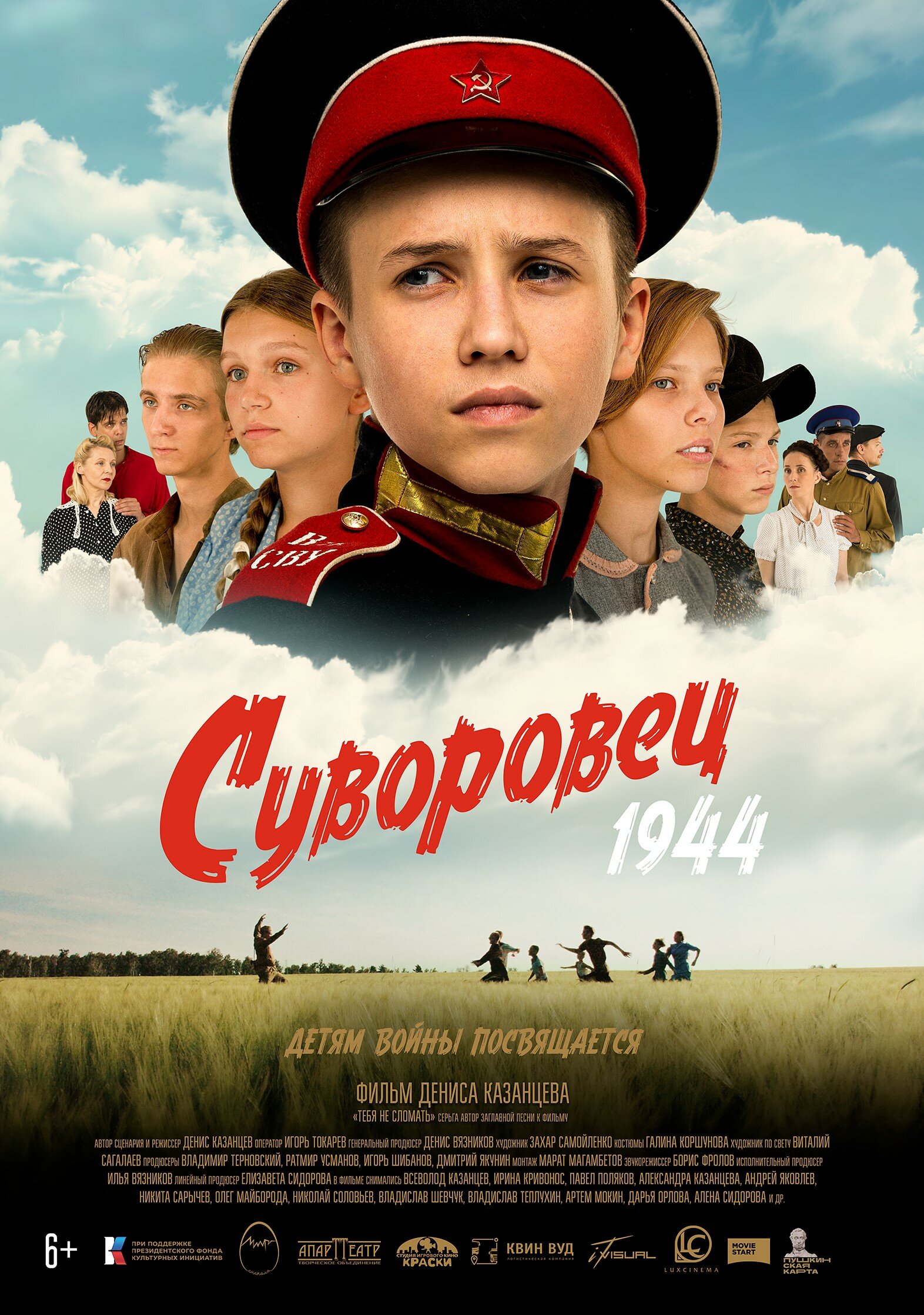  Суворовец 1944 